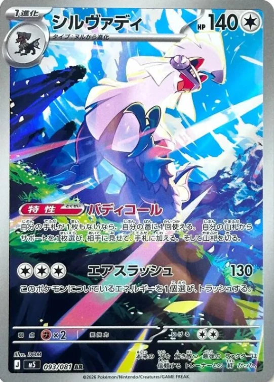 Silvally — M5 093/81 JP NM